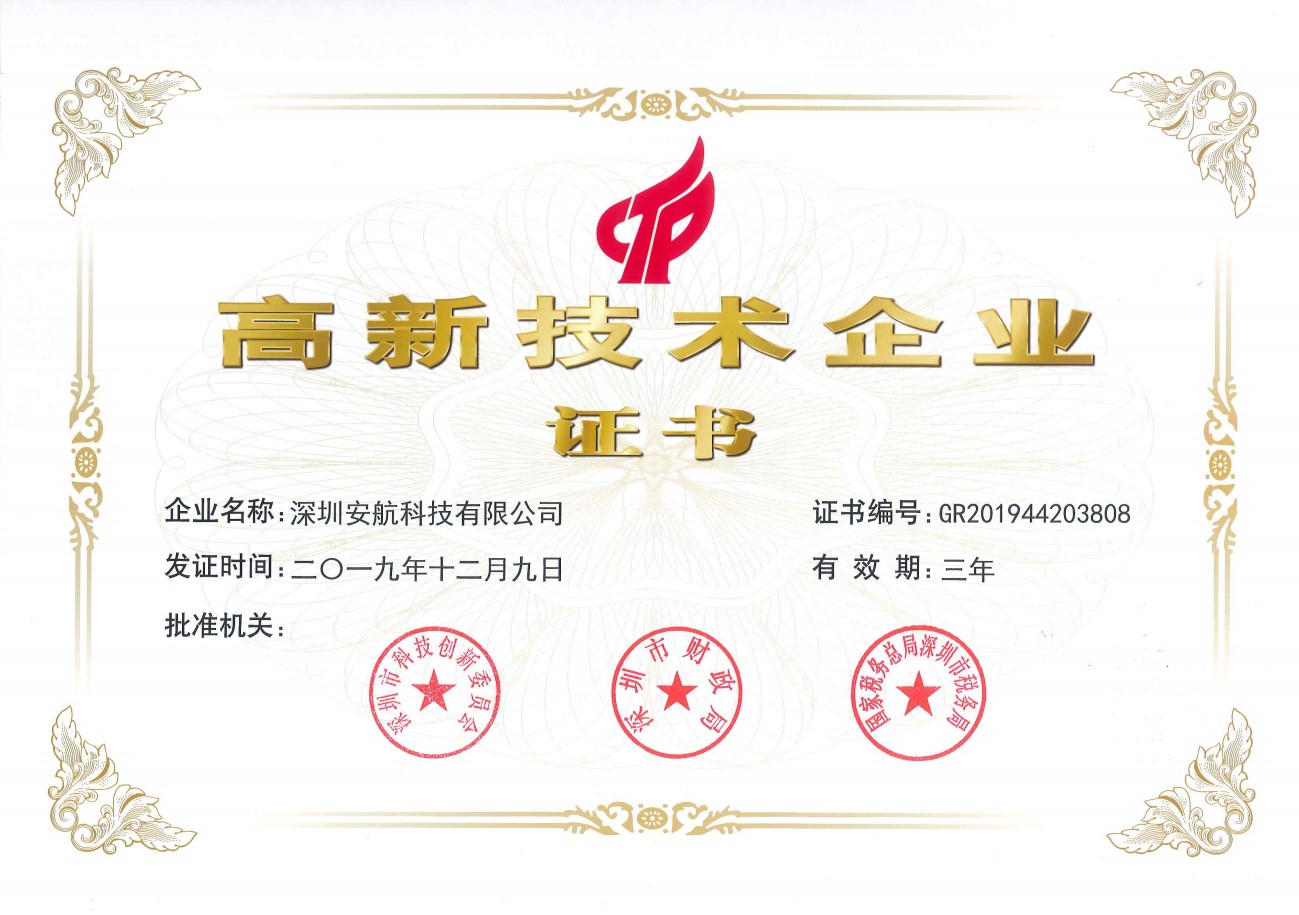 祝賀我司榮獲深圳市高新技術(shù)企業(yè)證書(shū)